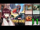 MTGアリーナやるたん　【マーベルスーパーヒーローズドラフト11】