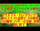 【2022年11月18日 ：『 リチャード・コシミズ「 Internet Lecture 」｟ 新型コロナウイルス戦争 ４８４ ｠｟ RK LIVE ｠｟ 改良版 ｠』】