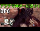 【BF6】大型アプデで銃撃戦に革命がおきたので圧倒的高レートのKV9でごり押すちふこと