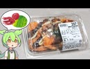 ビッグで買った謎の揚げ物「タコキャベツカツ（297円）」
