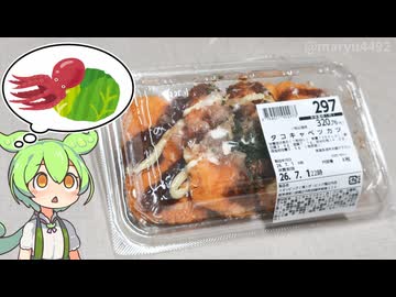 ビッグで買った謎の揚げ物「タコキャベツカツ（297円）」