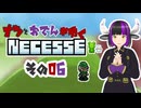 【#Necesse】ナツとおでんがゆくNecesse　その０６