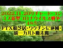 【2022年11月20日 ：『 リチャード・コシミズ「 Internet Lecture 」｟ 新型コロナウイルス戦争 ４８５ ｠｟ RK LIVE ｠｟ 改良版 ｠』】