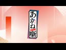 【カラオケ】人誑し／ひとたらし［あかね噺］