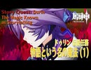 【原神】伝説任務/ドゥリン「ドラコ・ルベドの章（Draco Rubedo Chapter）」第1幕「物語という名の魔法（The Magic Known as Storytelling）」（1）