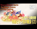【原神】伝説任務/ドゥリン「ドラコ・ルベドの章（Draco Rubedo Chapter）」第1幕「物語という名の魔法（The Magic Known as Storytelling）」（2）