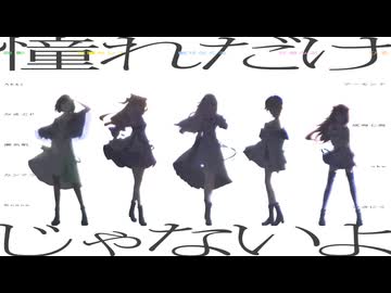 憧れだけじゃないよ / infinir