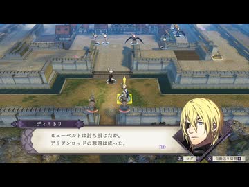 【ファイアーエムブレム 風花雪月】王国外伝 part61【ゆっくり実況プレイ】