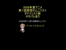 ダイジェスト版2026年夏アニメ第１話感想オムニバス１