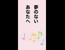 夢のないあなたへ「切手のないおくりもの」