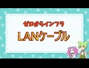 【#8】LAN・光・コンソールケーブルの基礎を徹底解説
