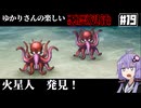 【HD-2D版『ドラゴンクエストI＆II』】ゆかりさんの楽しい悪霊退治　＃１９【VOICEROID実況プレイ】