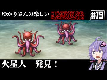 【HD-2D版『ドラゴンクエストI＆II』】ゆかりさんの楽しい悪霊退治　＃１９【VOICEROID実況プレイ】