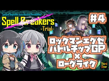【ボイスピ実況】宮舞モカ VS 謎のローグライク/Part4【Spell Breakers -Trial-】