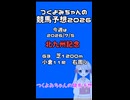 【20260705_北九州記念】つくよみちゃんの競馬予想