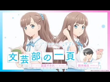 【ゲスト：鈴木崚汰】レプリカだって、恋をする。文芸部の一頁　第03回(終)　2026年06月30日放送
