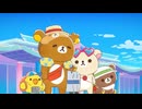 アニメ「リラックマ」（Rilakkuma）　#14