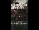 勘で爆弾解除は無理だって！【007 ファーストライト】実況プレイ #10より #shorts