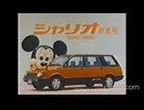 [車CM集][車CM]三菱自動車・シャリオ（初代）D0型(前期型)CM集