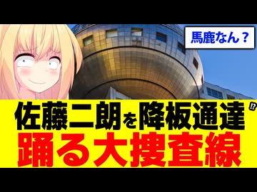 【犯人作り】「フジテレビは佐藤二朗を踊る大捜査線から降板させます！」→責任の押し付けで大炎上www