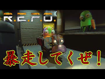 【４人実況】乗り物が追加されたので暴走していくぜ！【R.E.P.O.】