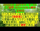 【2022年11月22日 ：『 リチャード・コシミズ「 Internet Lecture 」｟ 新型コロナウイルス戦争 ４８６ ｠｟ RK LIVE ｠｟ 改良版 ｠』】