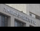 強豪･九州国際大学付属高校野球部の3年男子生徒を書類送検　同じ野球部の同級生に暴行加えた疑い　胸ぐらつかんで頭を殴ったか