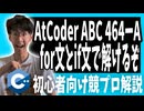 【競プロC++解説】if文とfor文で解けるぞ！！！！！【AtCoder Beginner Contest 464 A - Decisive Battle】