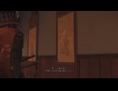 [GHOST OF YOTEI]第18回(18-1) 大太刀の救い