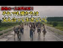 【ロングウォーク】漢たちは互いに支え合いながら歩き続ける。例え、それで自分が死ぬことになろうとも...【ゆっくり紹介】