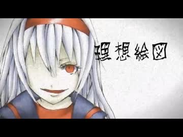 理想絵図 / ナノリータP 歌ってみた【ねこたに】