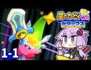 ぽよ！(ウルトラソードでぶった斬らせていただきます覚悟の準備をしておいてください！)【星のカービィWiiデラックス】【結月ゆかり実況プレイ】