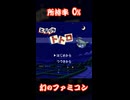 ファミコン「となりのトトロ」【嘘CM】