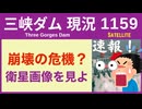 ● 三峡ダム ●【速報】崩壊の危機なんてウソ！現地映像 ただいま増水中 2026-06-30  大雨予報  中国の最新情報