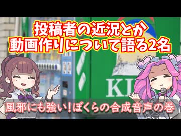 病み上がりでも合成音声なら動画を作れちまうんだ！肉声動画作りの難しい点を振り返ったりしてみる