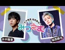 【会員限定】水中雅章 福西勝也のみつえむ 第34回おまけ