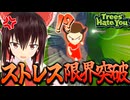 【Trees Hate You】とんでもない森に足を踏み入れてしまったようです【ゆっくり実況】