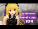 【鑑賞用】回転する美少女フィギュアをただ眺めたい人のための動画 #07【金色の闇 × ROOM】