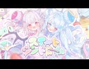【#VocaDuo2026】スイートシンドローム【わがまま♡アイスクリーム 】