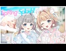【ボカデュオ2026】SpRing Splash！/ SpRing! ぷろだくしょん【Original】
