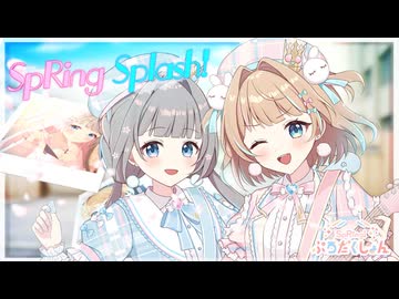 【ボカデュオ2026】SpRing Splash！/ SpRing! ぷろだくしょん【Original】