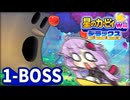 この木なんの木？【星のカービィWiiデラックス】【結月ゆかり実況プレイ】