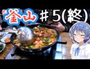 韓国・釜山をざつに旅しよう♯5(終)(ビビンバ・ナッコ)【CeVIO旅行】