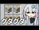 【coeiroink実況】操作に慣れたいつくよみちゃん ＃1【Minecraft】