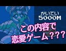 これってホラーゲームだったの！？！？【かいてい5000M】実況プレイ①