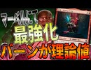 顔を焼き切るのはあまりに容易「ボロスバーン」【MTGアリーナ】｜スタンダード【マーベルスーパーヒーローズ】BO1
