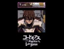 【コードギアス】9章『戸惑い』・女性主人公【ロススト】※ネタバレ有