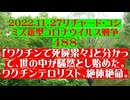 【2022年11月27日 ：『 リチャード・コシミズ「 Internet Lecture 」｟ 新型コロナウイルス戦争 ４８８ ｠｟ RK LIVE ｠｟ 改良版 ｠』】