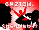 2026年06月21日 あ、安部礼司 第1054回