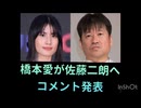 橋本愛が佐藤二朗へコメント発表